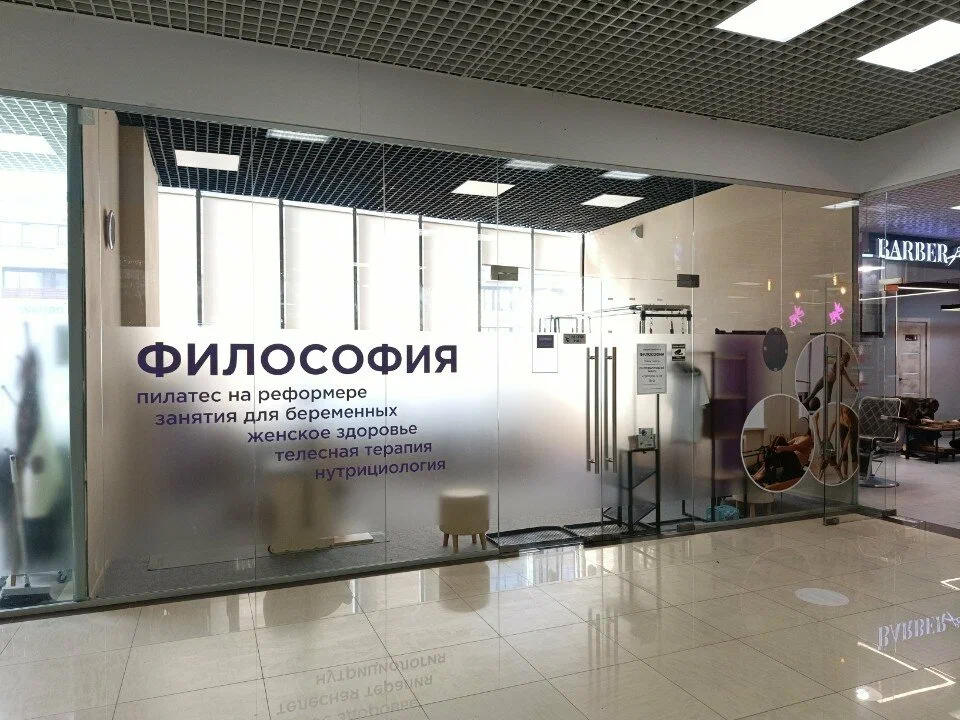 Вход в студию «Философия» на втором этаже торгового центра